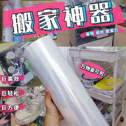 Moving Storage Stretch Film Plastic Wrapping Film Packing Bags Organizing Large-Capacity Bubble Film Waterproof and Moisture-Proof Artifact
