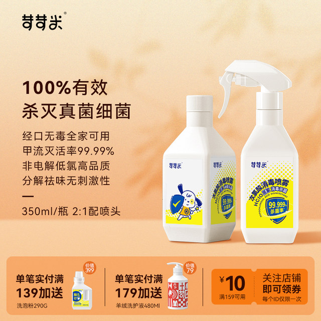 Caustic rice hypochlorous acid disinfection spray sterilization household indoor environment suitable for pregnant women and infants non-electrolytic no-wash odor removal