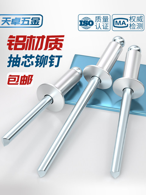 National standard aluminum rivets, core-pulling rivets, aluminum rivets ...