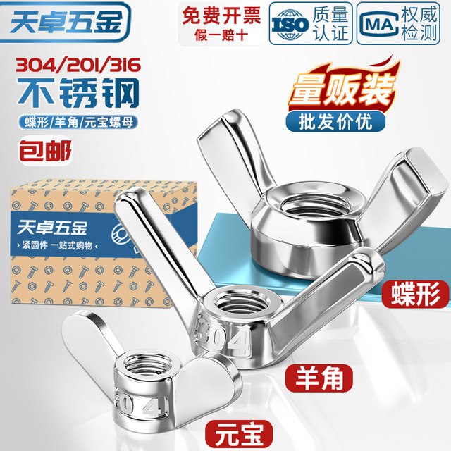 304/201/316 stainless steel butterfly nut butterfly-shaped claw screw cap Yuanbao hand screw nut 3M4-M12