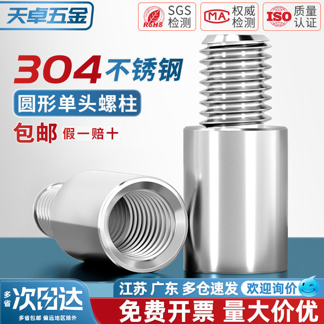 304 stainless steel round connecting column single-head conversion stud isolation column copper column chassis M2M3M4M5M6M8M10