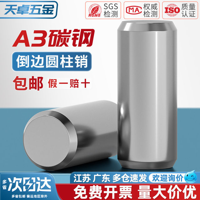 A3 carbon steel cylindrical pin positioning pin fixed pin solid pin 2M3M45M6M8-M20mm gb119
