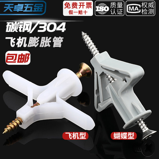 Aircraft expansion tube gypsum board expansion tube plastic expansion plug butterfly type hollow brick expansion screw self-tapping expansion plug rubber plug