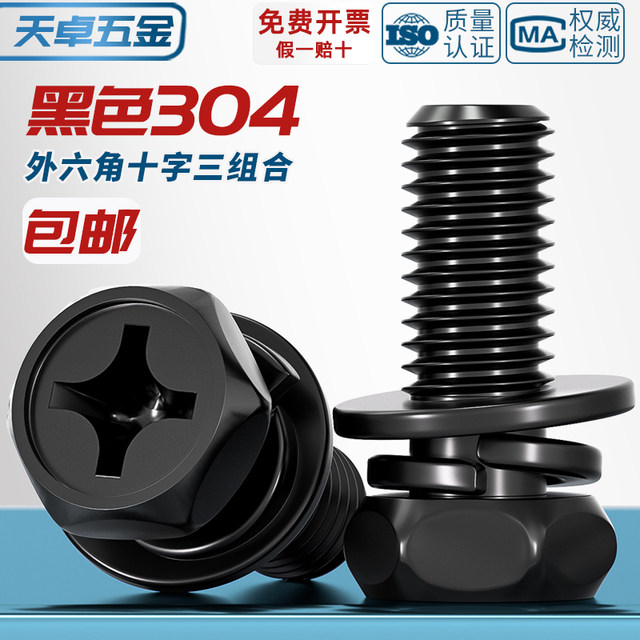 Black 304 stainless steel outer hexagonal three -in -three combination screw cavity acupoint cross hexagonal bomb combination mm3m4m5m6m8