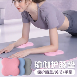 Yoga-Specific Knee Protection Kneeling Mat, Home Fitness Plank Support, Elbow Joint Protection, Thickened, Non-Slip, Portable