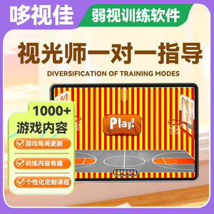 
Duoshijia amblyopia treatment software training game for children with strabismus, farsightedness, myopia, astigmatism, amblyopia, multi-star vision