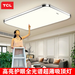 Tcl Lighting Led Rectangular Ceiling Lamp Modern Simple Aluminum Ultra-Bright Ultra-Thin Living Room Lamp Bedroom Lamp Dining Room Lamp
