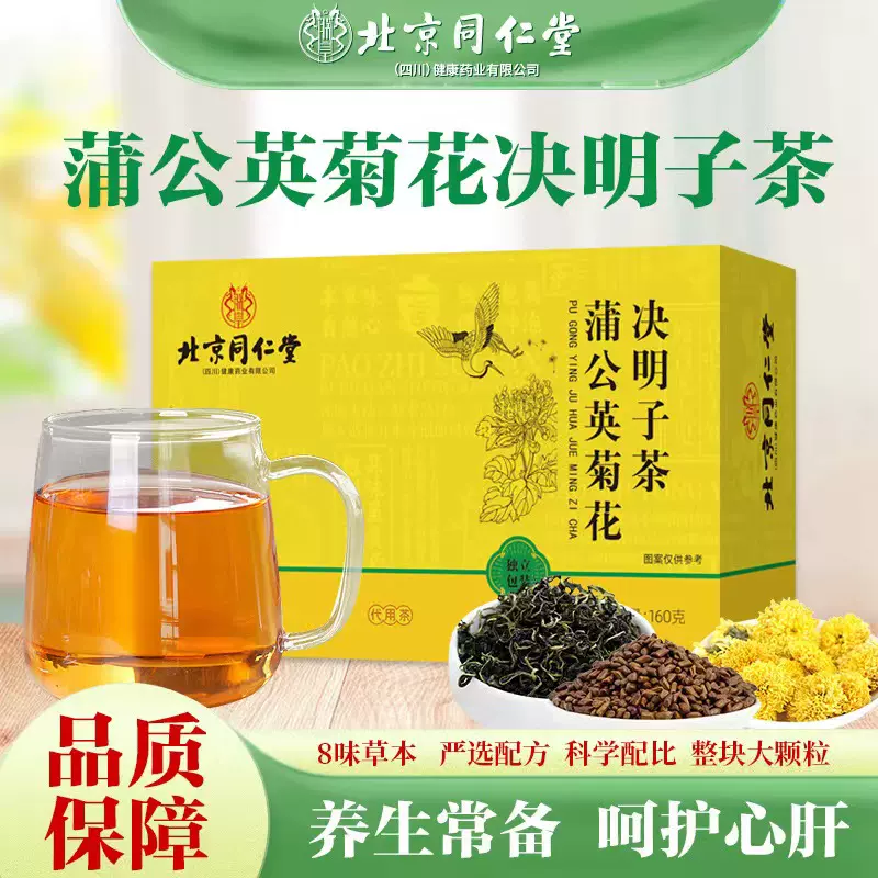 正品北京同仁堂 菊花枸杞蒲公英决明子茶 健康茶，润肺止咳清肝明目除肝火 - 健康食品