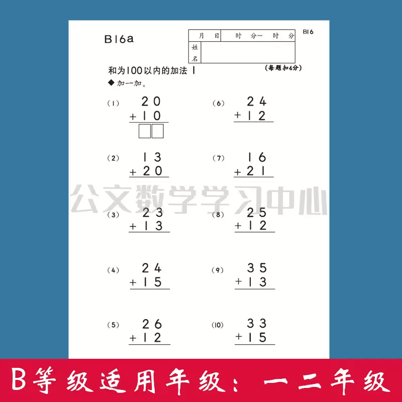 公文數學教室練習2A-D等級小學1一B2二C3三4年級幼兒計算作業教材-Taobao