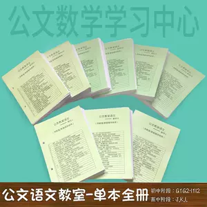 公文教室语文- Top 10件公文教室语文- 2024年3月更新- Taobao