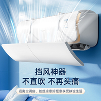 Air-Conditioning Windshield - Universal Anti-Direct Blowing Wind Shield
