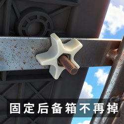 Electric Vehicle Trunk Fixed Bracket, Car Basket, Car Basket Rack, Motorcycle Electric Vehicle Trunk Screws, Nuts, Fasteners, Small Accessories