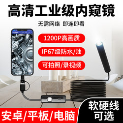 Endoscope Car Repair High-Definition Camera Mobile Phone Industrial Engine Auto Repair Sewer Pipe Probe Wireless
