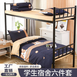 College Student Dormitory Bed Sheet Set, Single Three-Piece Bedding Set, Bed Sheet, Duvet Cover, Quilt, Complete Four-Piece Set, Complete Six-Piece Set