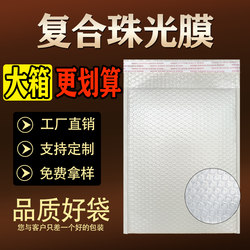 Pearlescent Film Composite Bubble Bag, White Waterproof Shock-Absorbing Foam Courier Bag, Book and Clothing Packing Bag, Available for Wholesale Printing