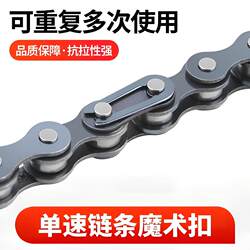 Electric Bike Chain Connector, Chain Link Connector, Electric Scooter Quick Chain Interface Clip, Universal Accessory