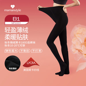 mamanstyle pregnant women's base socks autumn and winter style pregnant mother's large size traceless one-piece foot socks leggings pants
