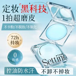 European Orange Powder-Free Setting Cream Powder Cake, Long-Lasting Oil Control, Non-Removing Makeup, Summer Waterproof and Sweat-Proof Loose Powder, Official Authentic Product