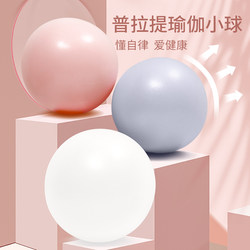 Pilates Ball, Yoga Ball, Pelvic Floor Muscle Postpartum Repair, Core Training, Children's Dance Balance Ball, Small Wave Speed Ball
