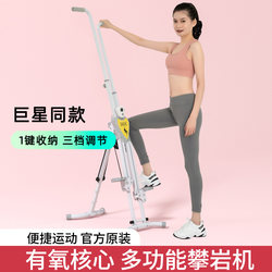 Sean Lee Core Aerobic Fat-Burning Exercise Home Fitness Equipment Stair Climber Step Climbing Mountaineering Rock Climbing Machine