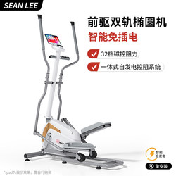 Seanlee Smart Plug-In-Free Front-Wheel Drive Dual-Track Elliptical Machine Home Fitness Equipment Silent Exercise Stepper