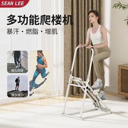 Sean Lee Stair Climber Indoor Exercise Fat-Burning Home Fitness Equipment Stationary Stepper Climbing Machine Rock Climbing