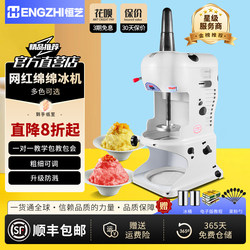 Hengzhi Automatic Shaved Ice Machine for Commercial Use in Milk Tea Shops, Desserts, Snowflake Ice Machine, Ice Brick Machine, Ice Pillar Machine