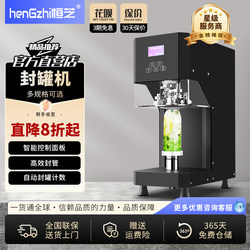Hengzhi Can Sealing Machine, Smart Aluminum Lid Cup Sealing Machine for Milk Tea Shops, Commercial Can Sealing Machine, Fully Automatic Capping Machine
