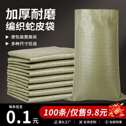 Thickened Woven Bags Wholesale, Snakeskin Bags, Burlap Bags, 25kg Packaging Bags, Moving Bags, Construction Waste Removal Bags
