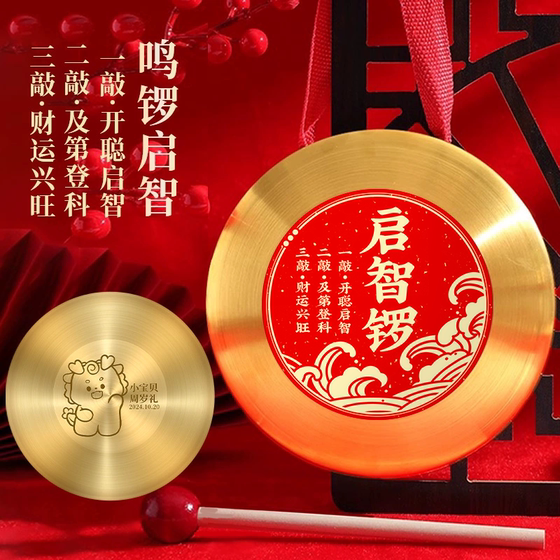 
Week-catching props, baby lot-drawing ritual supplies, Qizhi gong, wisdom gong, one-year-old gift arrangement, a full set of children's gold gongs