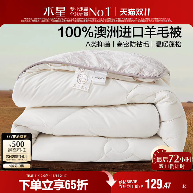 Mercury home textile wool imported from Australia spring and autumn quilt winter quilts for double quilts for student dormitory keep warm and thickened with core