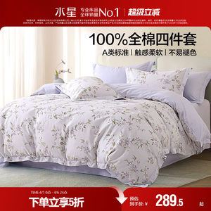 
Mercury Home Textiles Cotton Four-piece Set Class A Pure Cotton Printing Set Pastoral Style Quilt Cover Sheet Bedding 25 Years New Product