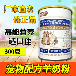 Kaweiluo goat milk powder for cats and dogs 300g