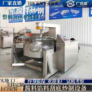 
Gas planetary fully automatic wok, special mixing wok for prepared dishes, fully automatic microcomputer canteen cooking machine