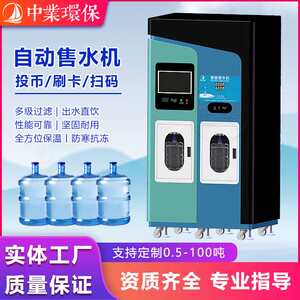
Community automatic water vending machine scan code water purifier commercial community direct drinking water machine large self-service water vending machine drinking station