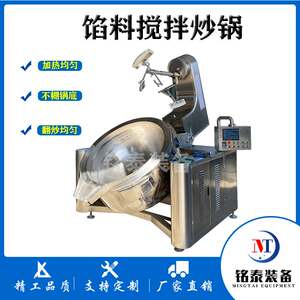 Fully automatic hot pot base stir -frying pot commercial spicy spicy pot stir -fried machine stainless steel planet stir frying wok