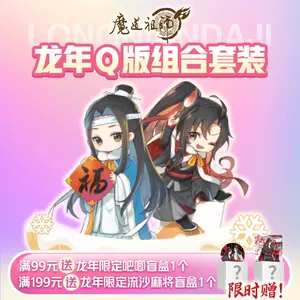 魔道祖师动画魏无羡蓝忘机q版- Top 50件魔道祖师动画魏无羡蓝忘机q版 