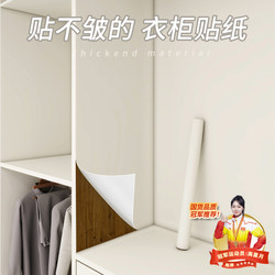 Special Stickers for the Inner Walls of Wardrobes, Furniture Renovation Self-Adhesive Color-Changing Film, Waterproof, Moisture-Proof, Mildew-Proof Wallpaper