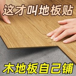 1 ㎡ Pvc Self-Adhesive Floor Tiles for Home Use, Thickened, Wear-Resistant, Waterproof, Renovation and Transformation Floor Stickers, Easy to Install by Yourself