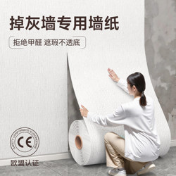 Wallpaper Self-Adhesive Waterproof and Moisture-Proof Wall Covering Decorative Wall Stickers Special for Gray Walls Wall Stickers Wallpaper Bedroom Stickers