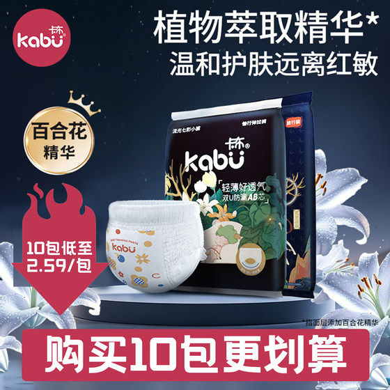 
Kabu KABU high-end series Luxiao pants Ambilight diapers newborn baby diaper trial trial set