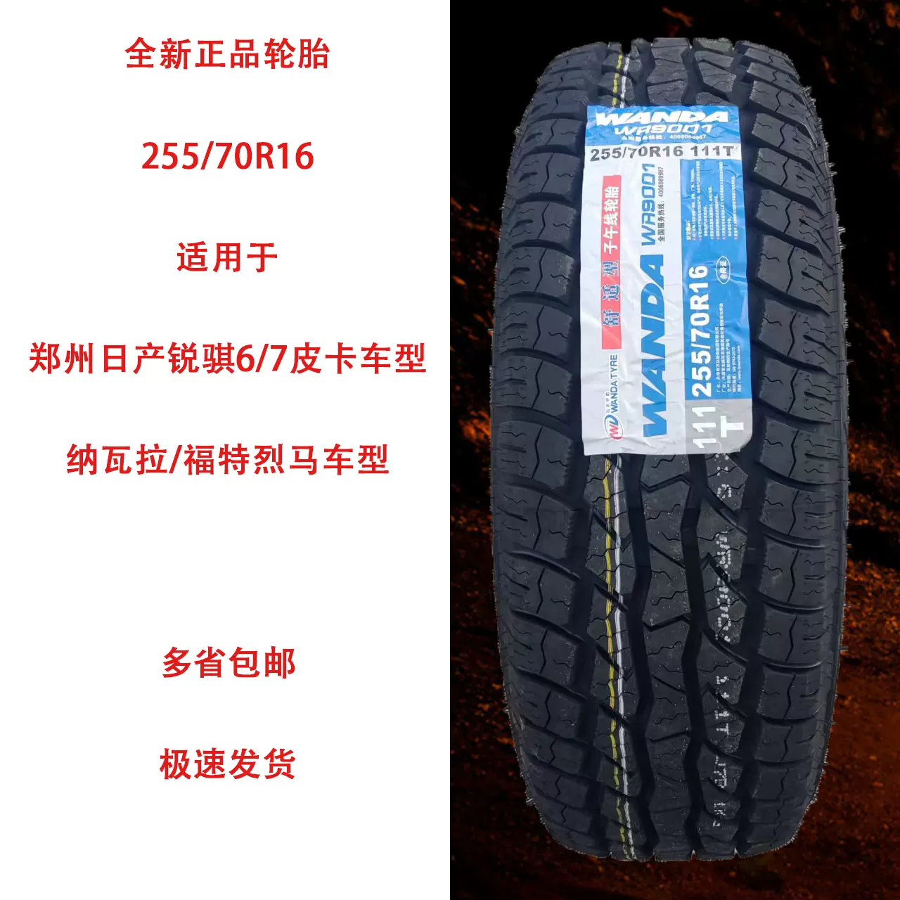 lốp ô tô giá rẻ 255/70R16 thích hợp cho xe bán tải Nissan Ruiqi 6 Navarra 2557016 lốp địa hình 25570R16 lốp xe ô tô kia morning