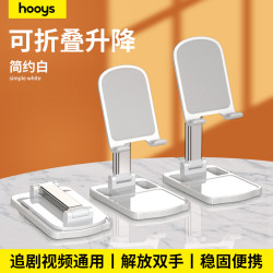 【Haoyishi】Mobile Phone Stand, Desktop Stand, Foldable, Telescopic, Adjustable Height, Universal Support Stand, Suitable for Online Classes, Postgraduate Exams, Watching Tiktok Videos, New Model, Portable, Compact, for Lazy People Watching Dramas
