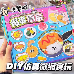 DIY Fun Kitchen Playset Children's Handmade Simulation Food Play House 2025 New Toy Girl's Birthday Gift