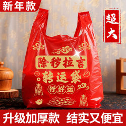 Red Cleansing and Fortune-Attracting Garbage Bags for Discarding Old Clothes, Thickened Household Large Plastic Bags with Handles, Auspicious