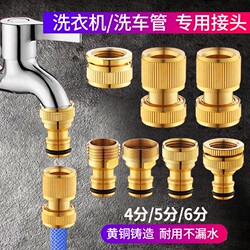 All-Copper Washing Machine Faucet Adapter Nipple Car Wash Hose Soft Pipe Water Connection 4-Point 6-Point Conversion Adapter Accessories