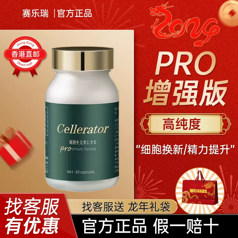 新品未使用 Cellerator PRO Cellerator Super-Kのパッケージ