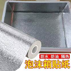 Foam Box Insulation Box Thermal Insulation Aluminum Foil Stickers for Takeout Ice Cream, Frozen Food, Stall Boxes, Thickened Refrigerated Seafood Aluminum Film Stickers