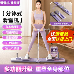 Split-Type Ski Machine Slimming Leg Device Pelvic Floor Muscle Trainer Abdominal Board Abdominal Wheel Automatic Rebound Fitness Equipment