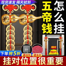Five Emperors' Coins Door-To-Door Arrangement, Pure Copper Gourd, Authentic Copper Coin String, for Front Door, Bedroom, Threshold, Chinese Auspicious Knot Hanging Ornament